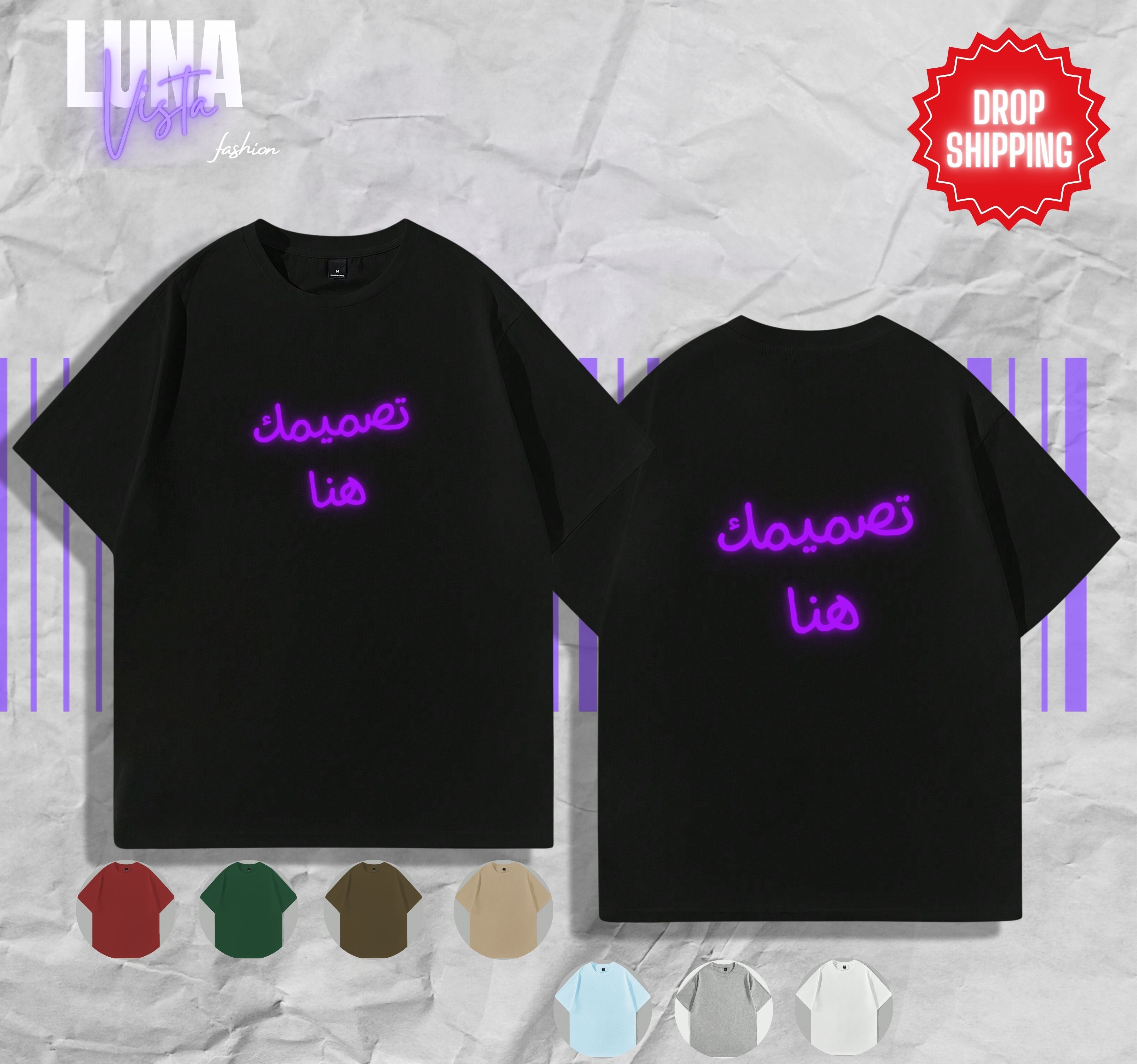 تيشيرت اوفرسايز بتصميم مخصص (دروبشيبنغ)